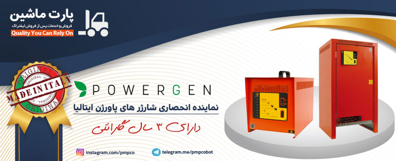 شارژر باطری لیفتراک برقی
